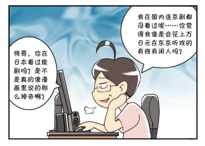 《日在日本》第122集 第2页