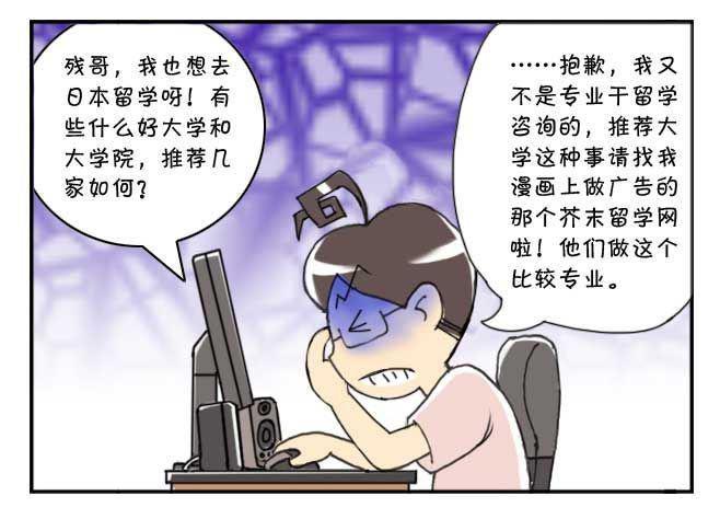 《日在日本》第122集 第3页