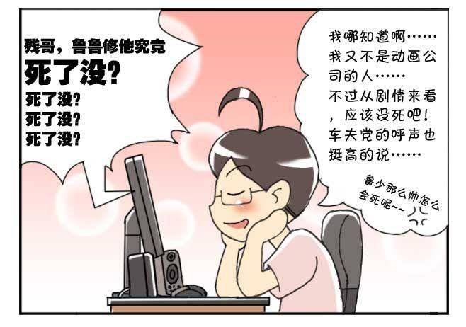 《日在日本》第122集 第4页