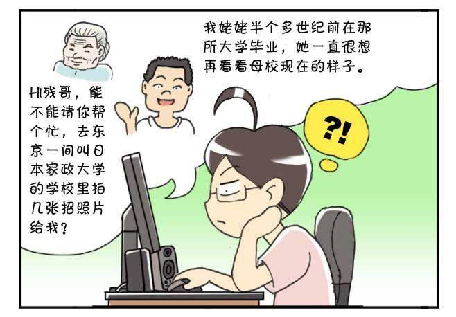 《日在日本》第122集 第5页