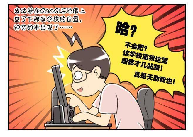 《日在日本》第122集 第7页