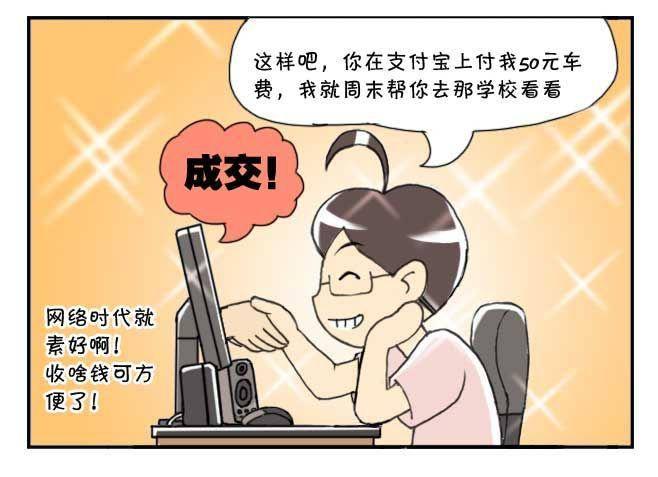 《日在日本》第122集 第8页