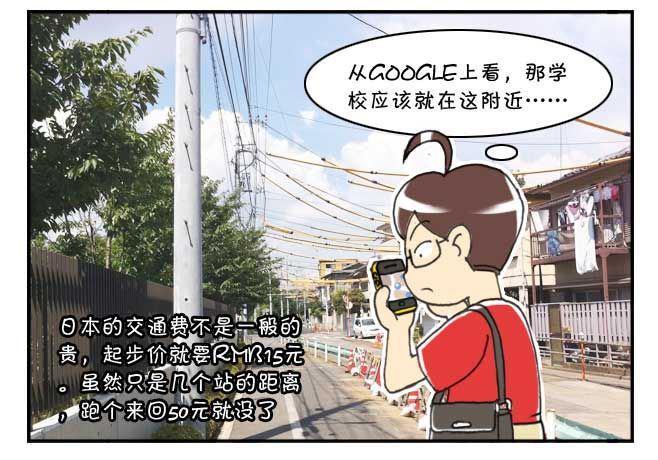 《日在日本》第122集 第9页