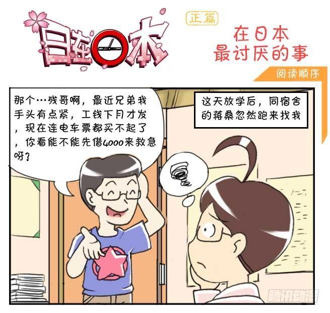 《日在日本》第124集 第1页