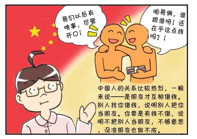 《日在日本》第124集 第3页
