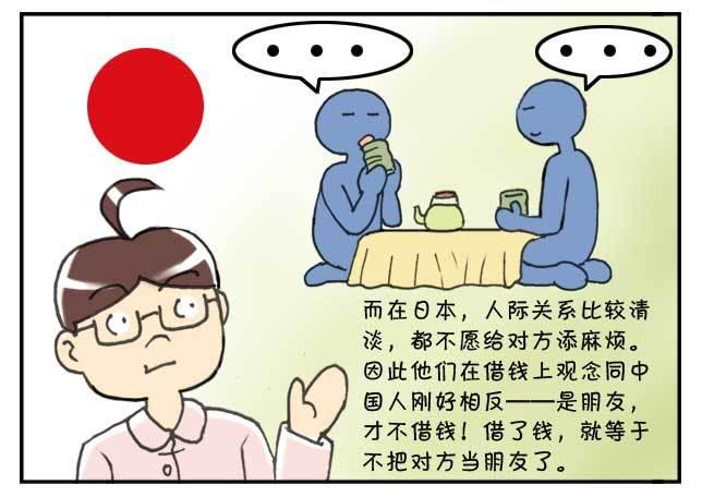 《日在日本》第124集 第4页