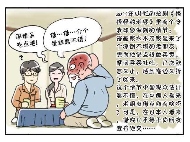《日在日本》第124集 第5页