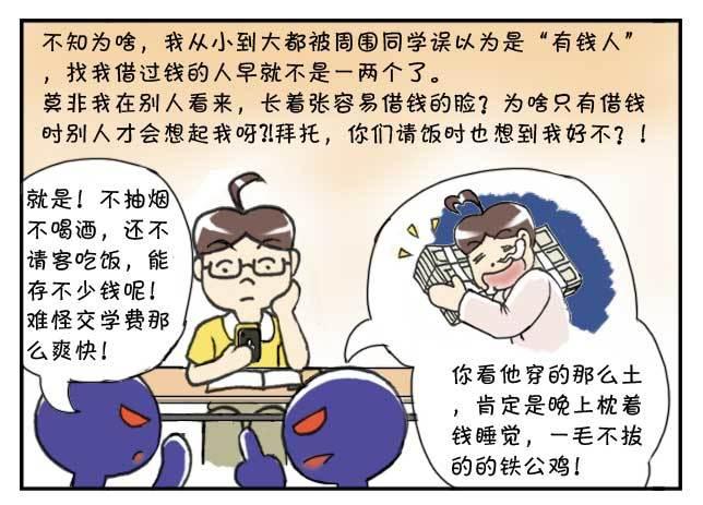 《日在日本》第124集 第6页