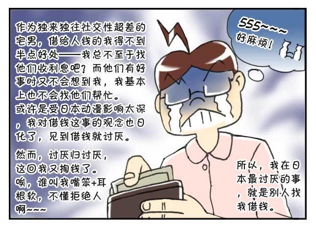 《日在日本》第124集 第7页