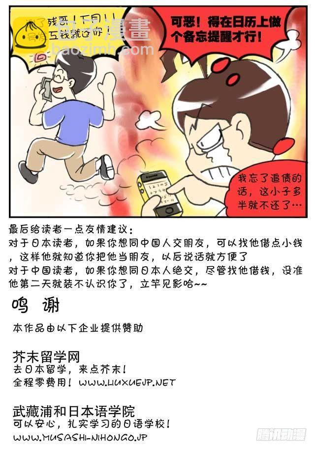 《日在日本》第124集 第8页