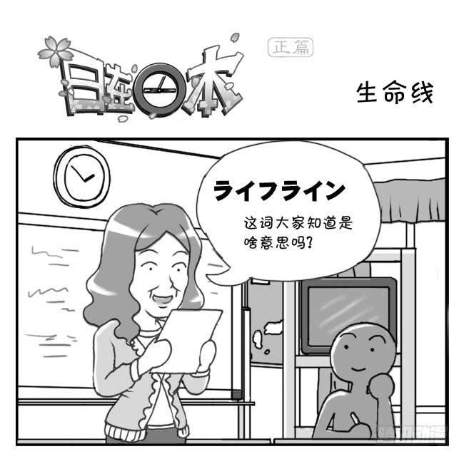 《日在日本》125集 生命线 第1页