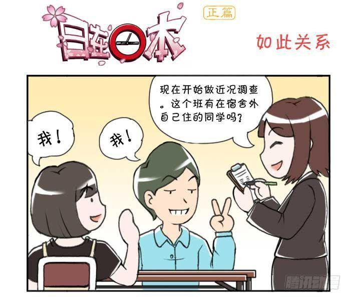 《日在日本》第123集 第1页