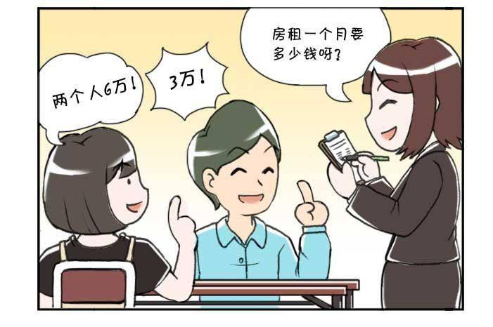 《日在日本》第123集 第2页