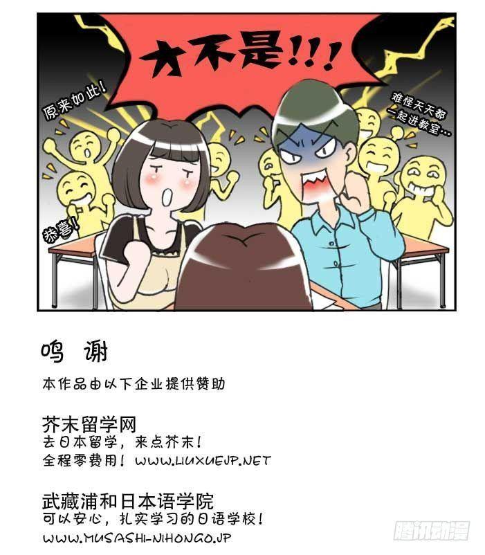 《日在日本》第123集 第4页