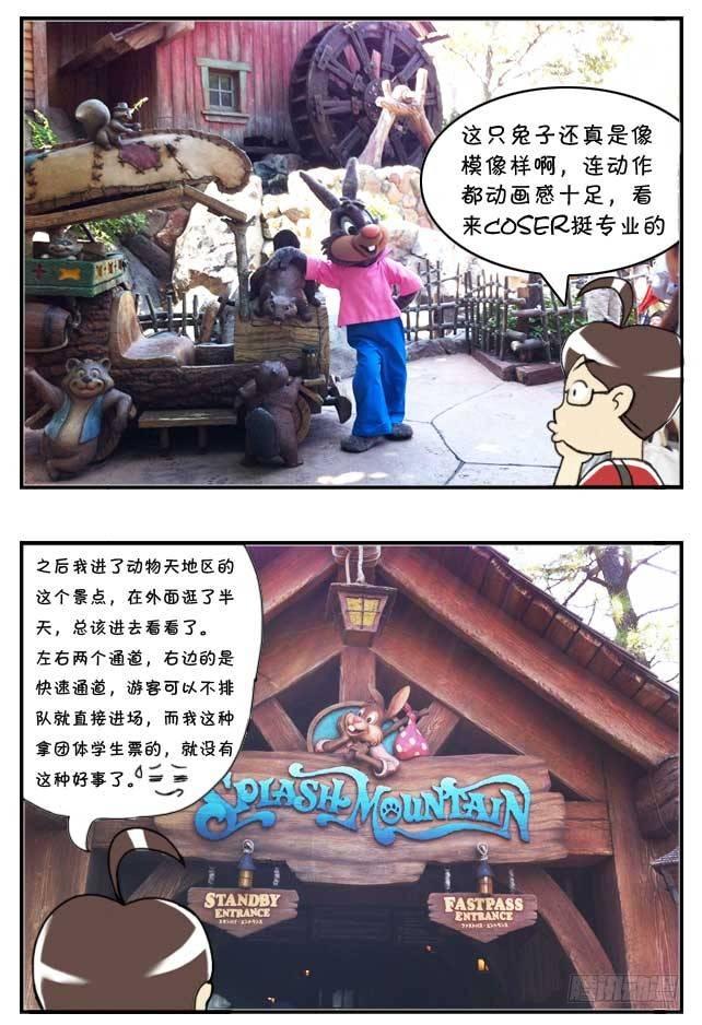 《日在日本》特别篇东京迪士尼游记 第13页