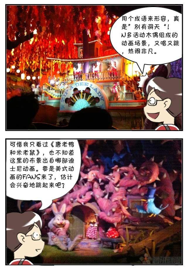 《日在日本》特别篇东京迪士尼游记 第15页
