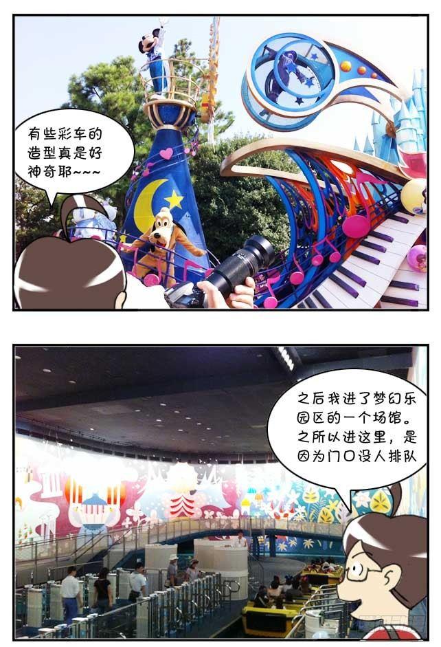 《日在日本》特别篇东京迪士尼游记 第17页