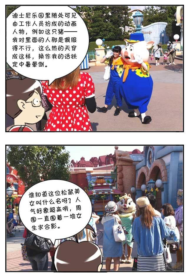 《日在日本》特别篇东京迪士尼游记 第22页