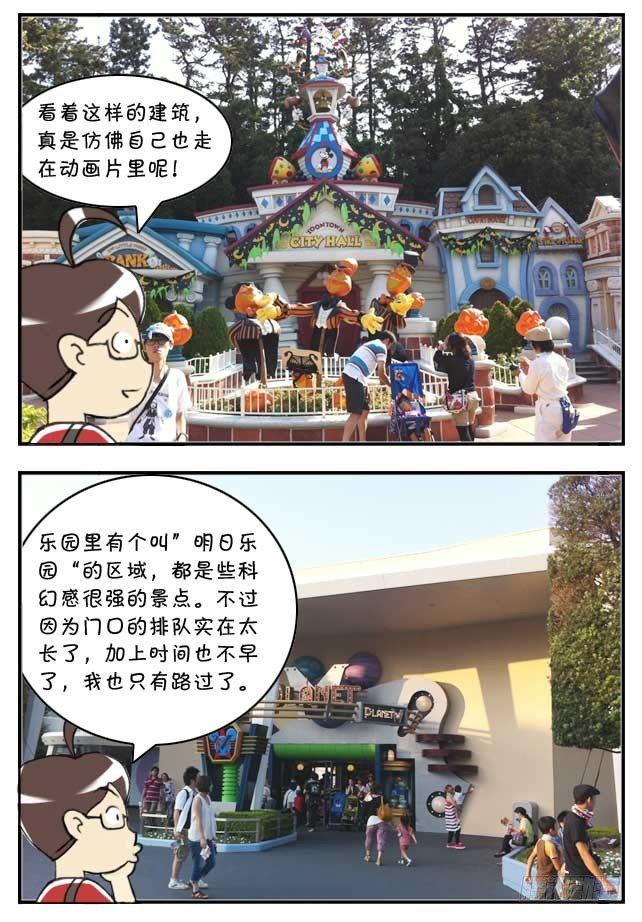 《日在日本》特别篇东京迪士尼游记 第23页