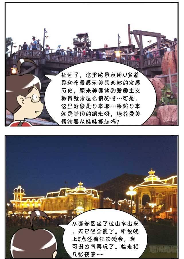 《日在日本》特别篇东京迪士尼游记 第25页