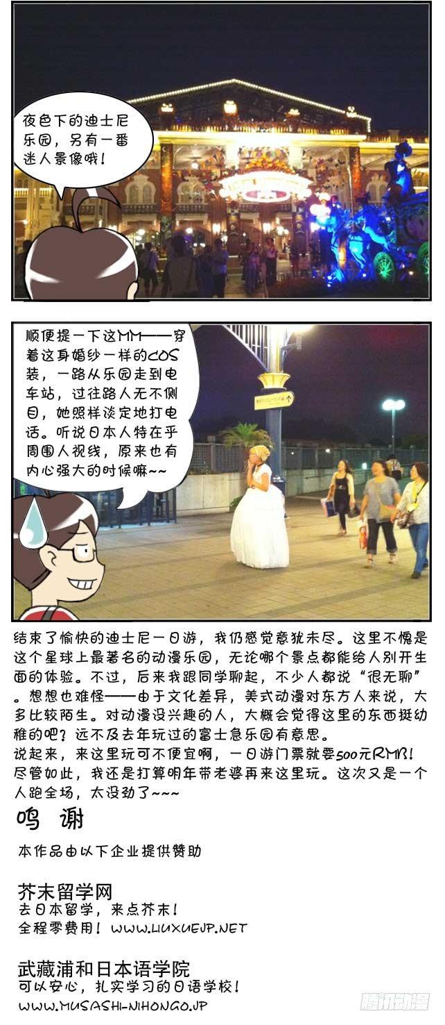 《日在日本》特别篇东京迪士尼游记 第26页