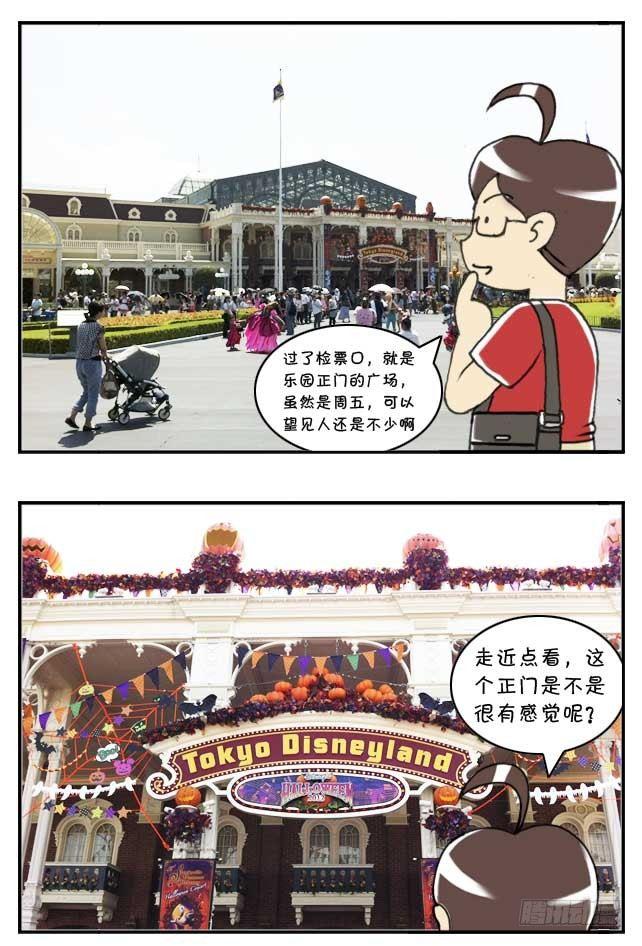 《日在日本》特别篇东京迪士尼游记 第2页