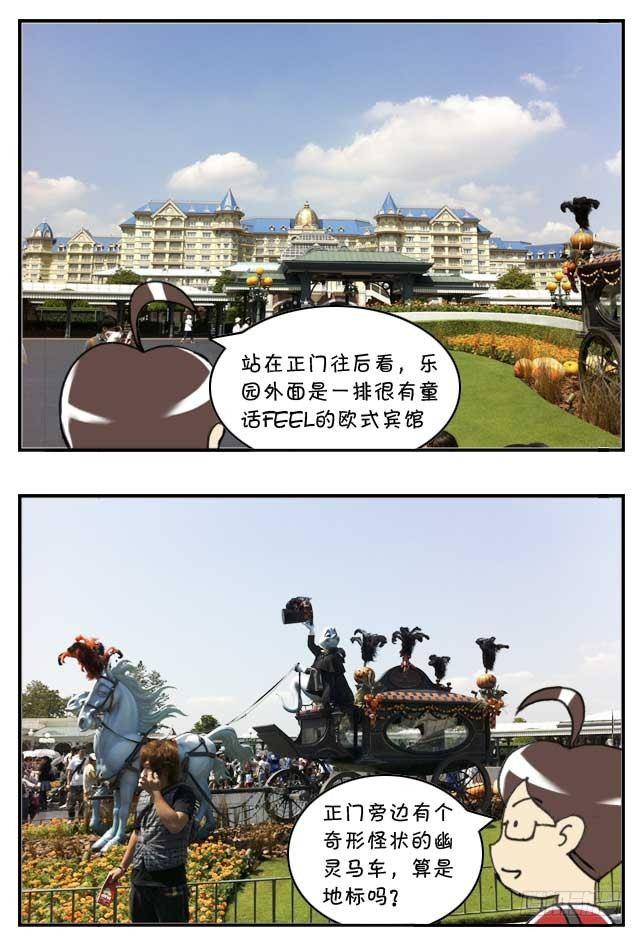 《日在日本》特别篇东京迪士尼游记 第3页