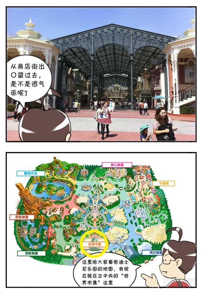 《日在日本》特别篇东京迪士尼游记 第5页