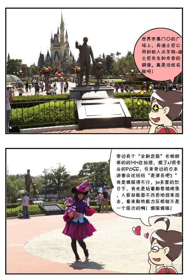 《日在日本》特别篇东京迪士尼游记 第6页