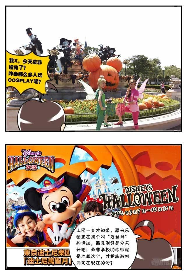 《日在日本》特别篇东京迪士尼游记 第7页