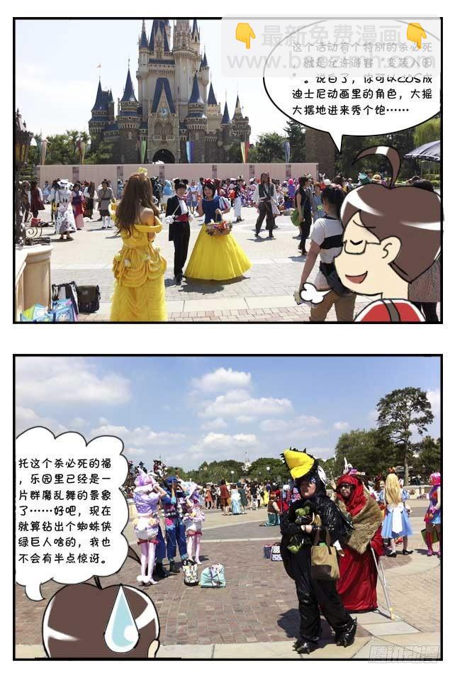 《日在日本》特别篇东京迪士尼游记 第8页