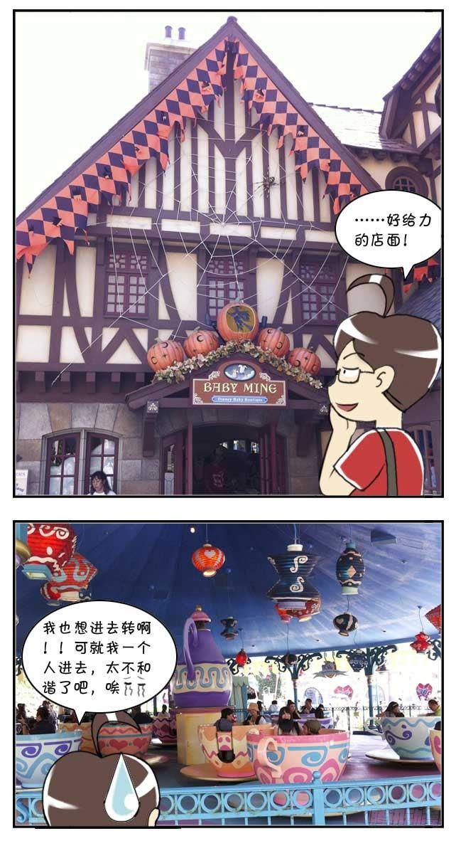 《日在日本》特别篇东京迪士尼游记 第9页