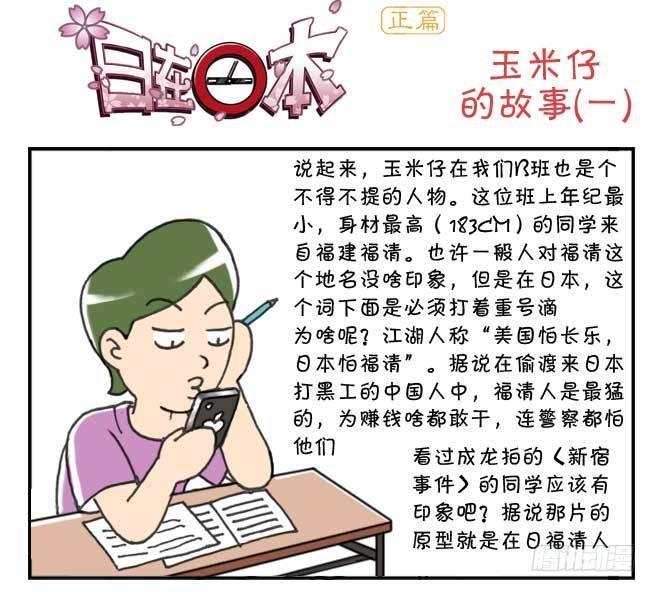 《日在日本》129 玉米仔的故事(一) 第1页