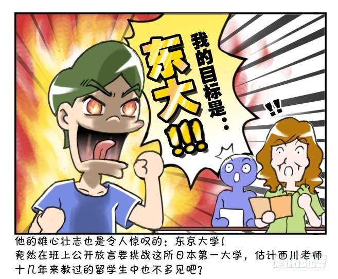 《日在日本》129 玉米仔的故事(一) 第3页