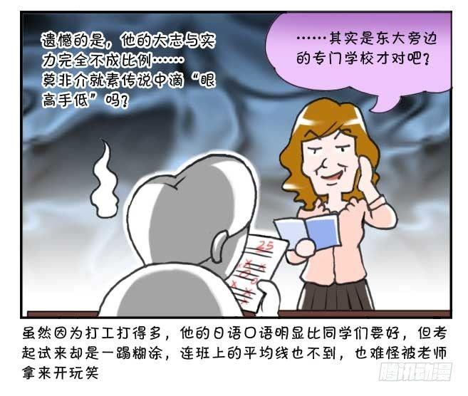 《日在日本》129 玉米仔的故事(一) 第4页