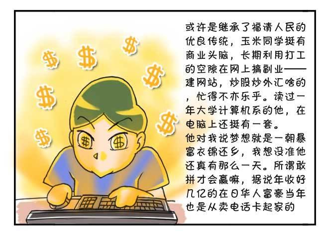《日在日本》129 玉米仔的故事(一) 第5页
