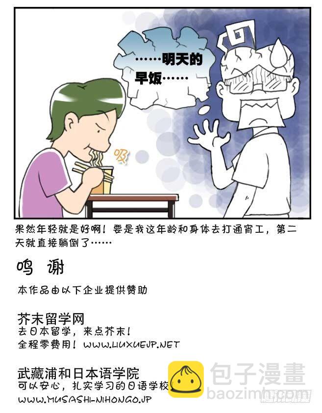 《日在日本》129 玉米仔的故事(一) 第8页