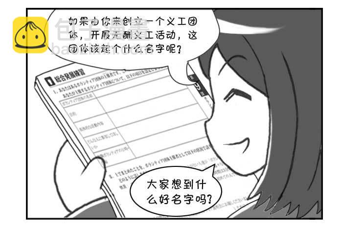 《日在日本》127集 响亮的名字 第2页