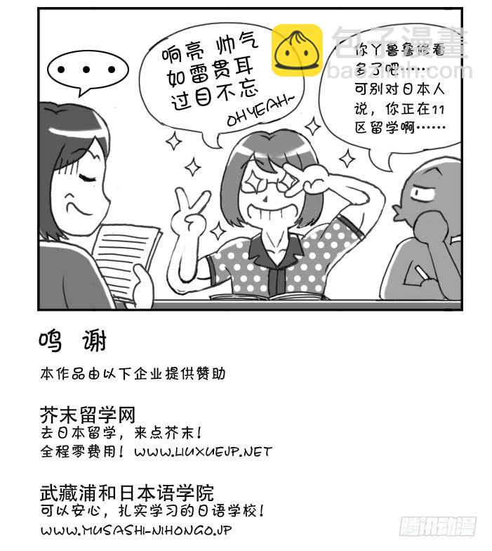《日在日本》127集 响亮的名字 第4页