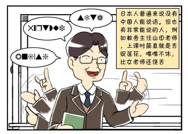 《日在日本》126集 有趣的日本人 第11页