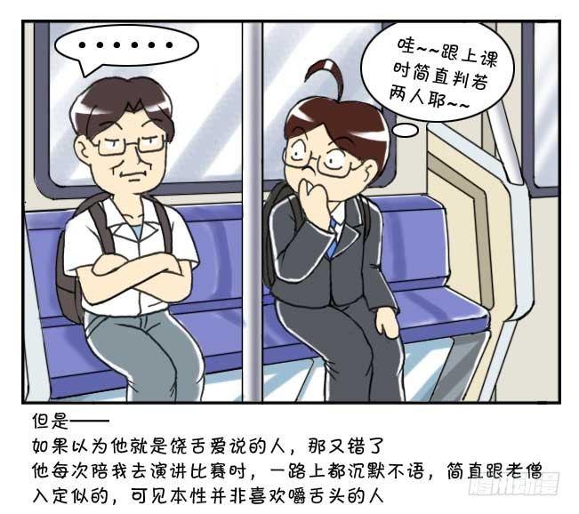 《日在日本》126集 有趣的日本人 第12页