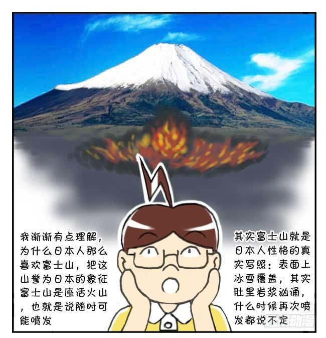 《日在日本》126集 有趣的日本人 第14页