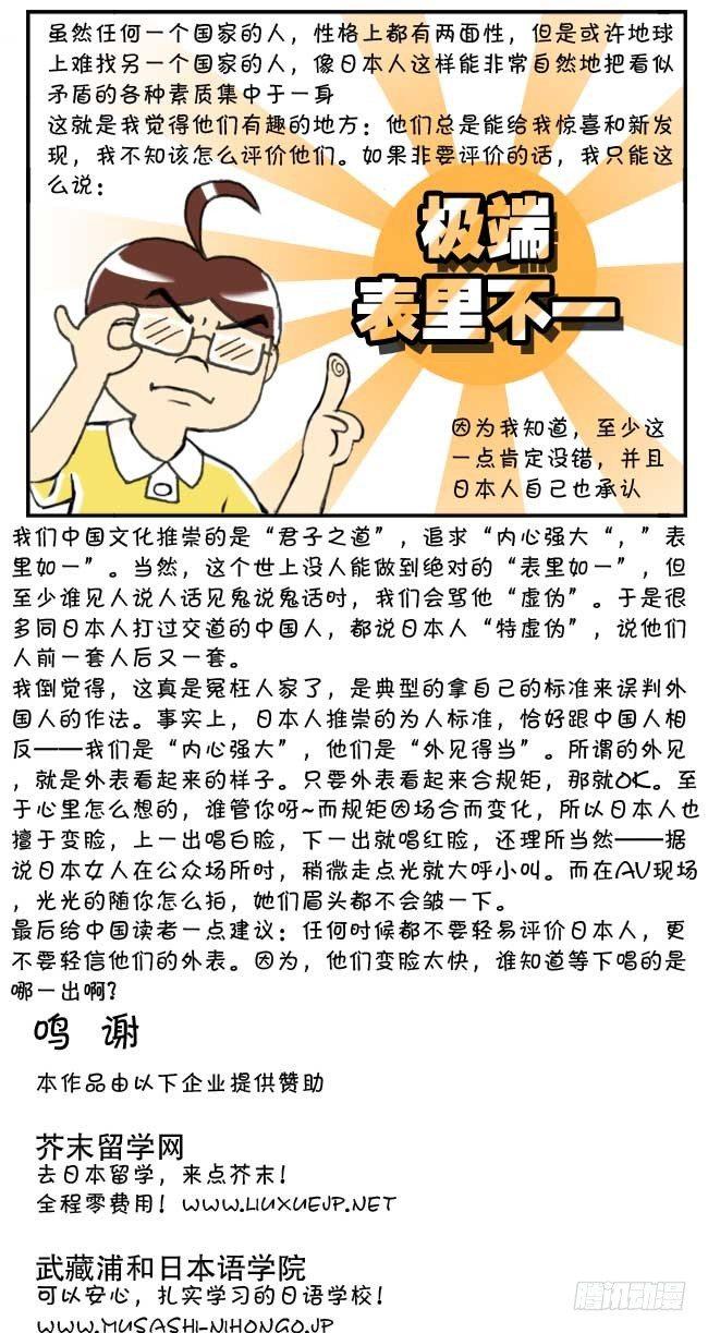 《日在日本》126集 有趣的日本人 第15页