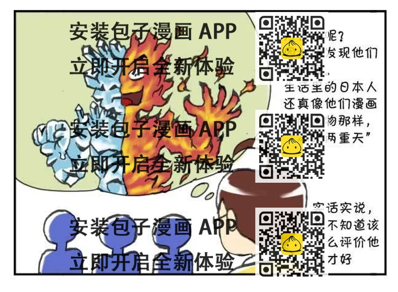 《日在日本》126集 有趣的日本人 第2页