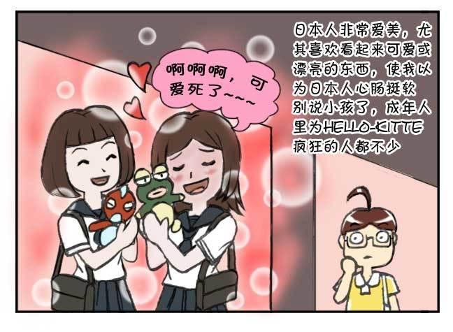 《日在日本》126集 有趣的日本人 第3页