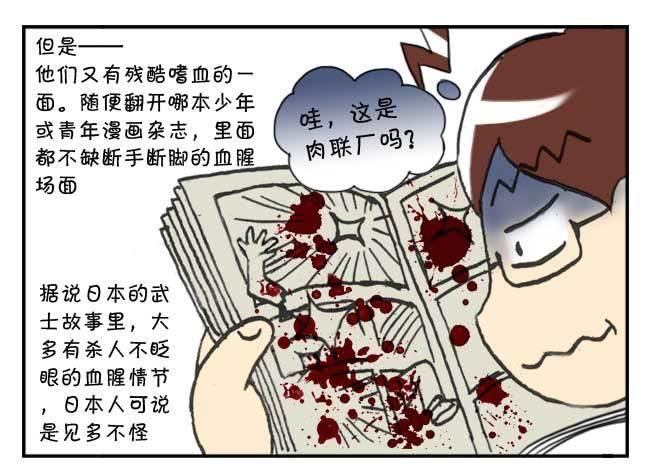 《日在日本》126集 有趣的日本人 第4页