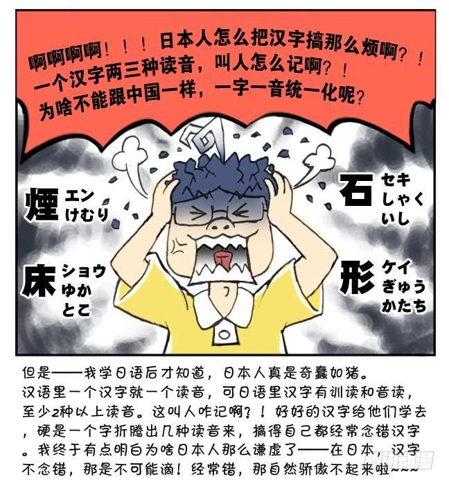 《日在日本》126集 有趣的日本人 第6页