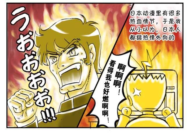 《日在日本》126集 有趣的日本人 第7页