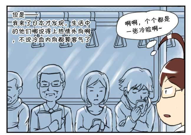 《日在日本》126集 有趣的日本人 第8页