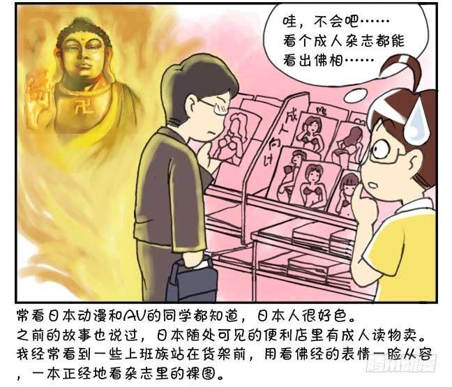 《日在日本》126集 有趣的日本人 第9页